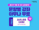 쎈닷컴, 무료 수학 인강 30일까지 확대