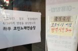 "취지는 공감하지만" '사회적 거리두기' 연장에 PC·노래방 '직격탄'