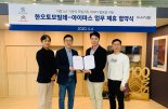 아이마스, '푸조, 시트로엥 공식딜러사' 한오토모빌레와 MOU 체결