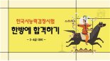 푸르넷 에듀, 한국사능력검정시험 특강 공개