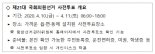 진영 행안장관, 9일 총선 사전투표 준비상황 점검