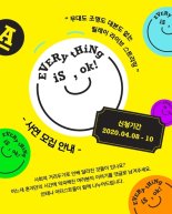 안테나, 랜선 콘서트 팬들과 함께…‘에브리씽 이즈 오케이’ 사연 모집