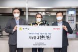 토요타, 사회복지법인  '안나의 집'에 3000만원 전달