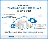 지란지교시큐리티, 4년 연속 ‘클라우드 서비스 적용∙확산사업’ 공급기업 선정