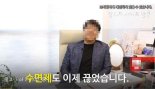 "4시간 잤는데 8시간 잔 효과" 수면영양제 광고 괜찮나