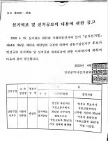 인천 남동선관위, “맹성규 후보 경력 30년 공표는 거짓” 판정