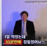 "한 알 먹고 10분만에 잠" 수면영양제 과대광고 논란