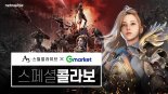 넷마블, ‘A3: 스틸얼라이브’ G마켓과 콜라보 이벤트 실시