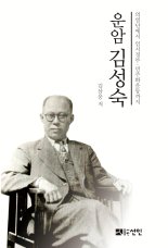 독립과 민주를 위하여..‘운암 김성숙’ 평전 출간