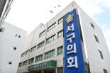 대구 서구의회, 공무국외출장여비 등 5920만원 반납