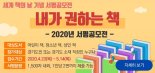 경기도, 5월 14일까지 '내가 권하는 책' 서평 공모