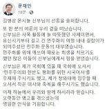 文대통령 "김병상 몬시뇰, 민주화 운동의 대부...영면 기원"