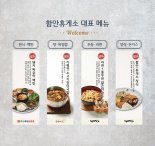 풀무원푸드앤컬처, 함안휴게소 전문식당가 리뉴얼 오픈