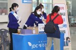 [동정] JDC, 제주공항 입도객 대상 손세정제 1만개 배포