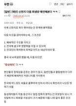 "신천지 다음 코로나19 희생양은 동성애자" 예언글 있었다?