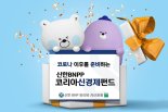 신한BNP파리바운용, 코로나 이후 구조변화 대응 펀드 출시
