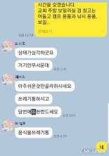 경찰, '인분 강요 의혹' 교회 사무실·숙소 압수수색