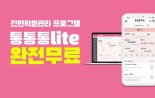 에듀베이션, 학원관리 프로그램 무료 전환