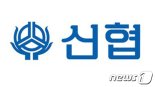 신협, 창립 60주년 기념 훈·포장 및 표창 수여식’ 개최