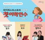 대교, 그림책 ‘My First Story’ 원어민 화상영어 서비스