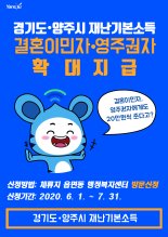 양주시 영주권자 재난기본소득 20만원 지급