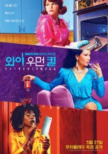 '위기의 주부들' 제작진의 치정 살인극 ‘와이 우먼 킬'