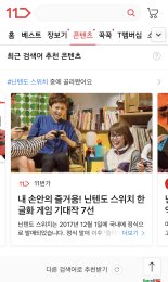 내게 꼭 맞는 쇼핑…11번가, 개인 맞춤형 '콘텐츠 커머스' 오픈