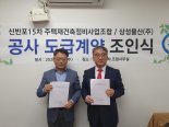 삼성물산, 신반포15차 재건축 공사 도급계약 체결