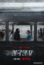 "설국열차는 자본주의 사회의 축소판"