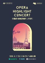 국립오페라단 '오페라 하이라이트 콘서트-독일&프랑스' 공연 2일 네이버TV 생중계