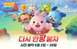 "다시 한팡 붙자"… 선데이토즈 '애니팡4' 사전예약