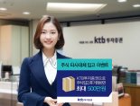 KTB투자증권 "타사대체 입고 및 거래 고객에게 최대 500만원 드려요"