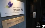 정의연 "곽상도, 폐륜적 정치공작 중단해야"