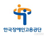  한국장애인고용공단, 장애인고용 안정 캠페인 진행 