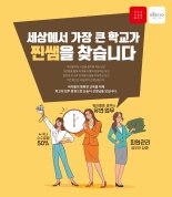 대교, 신입교사에 업계 최고 수수료율 보장 호응
