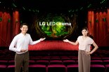 LG전자, 대만 영화관에 ‘LED 시네마 디스플레이’ 첫 공급