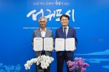서귀포시-LH 한국토지주택공사, 상생협력 기본협약