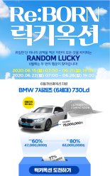 리본카 "BMW 7시리즈 최대 40% 저렴하게 구매"