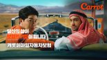 캐롯손보, 퍼마일 자동차보험 광고 '유튜브 400만 뷰' 돌파