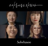 설화수, ‘아름다움은 자란다’ 디지털 캠페인 전개 