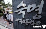 '문제유출' 숙명여고 쌍둥이 자매 집행유예.. "공교육 신뢰 무너뜨려" (종합)