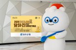 광주은행, '2020 달라진(DOLLAR 眞) 특판 외화정기예금' 판매