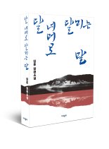 김훈 "역사 이전의 이야기 통해 현시대의 폭력과 야만을 비추려 했다"