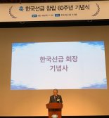 창립 60주년 한국선급, 디지털·친환경 미래 기술로 재도약