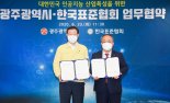 광주광역시-한국표준협회, AI 데이터 상호운용성센터 광주 설립 추진