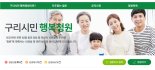 구리시 ‘시민행복청원’ 320건 접수…5건 답변