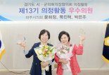 윤희정-목진혁-박은주 파주시의원 경기도 ‘우수의원’