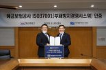 예보, 부패방지 경영시스템 국제 인증 획득