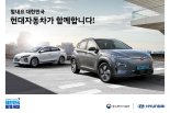 현대차, 대한민국 동행세일 참가..주요차종 할인