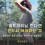 인기 홈트 유튜버 ‘스미홈트’가 제안하는 공감 운동법 “우리도 충분히 할 수 있습니다”